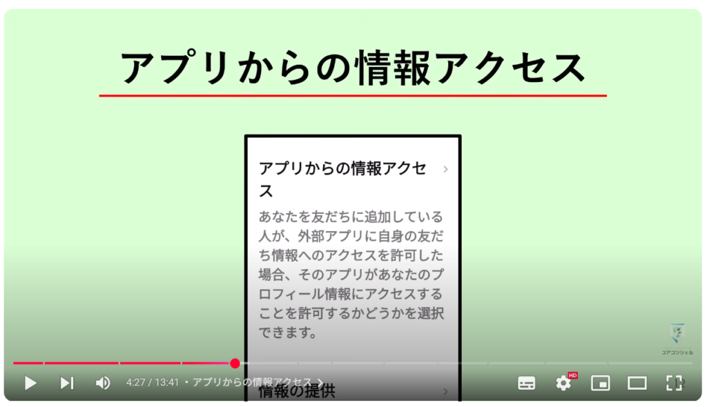 LINEの今すぐオフにすべき設定11選:アプリからの情報アクセス