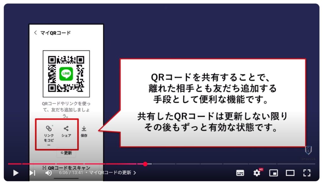 LINEの今すぐオフにすべき設定11選:マイQRコードの更新