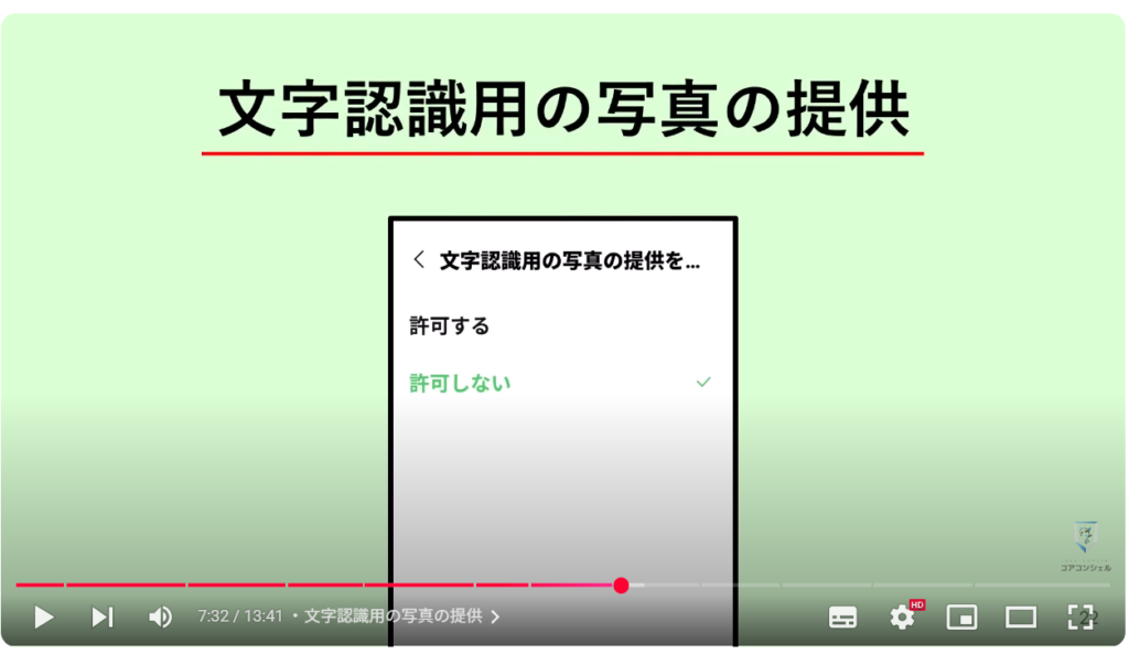LINEの今すぐオフにすべき設定11選:文字認識用の写真の提供