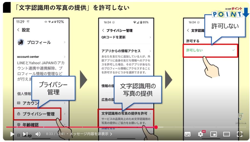 LINEの今すぐオフにすべき設定11選:文字認識用の写真の提供