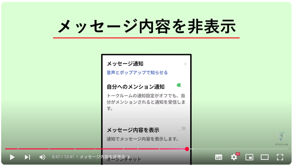 LINEの今すぐオフにすべき設定11選:メッセージ内容を非表示