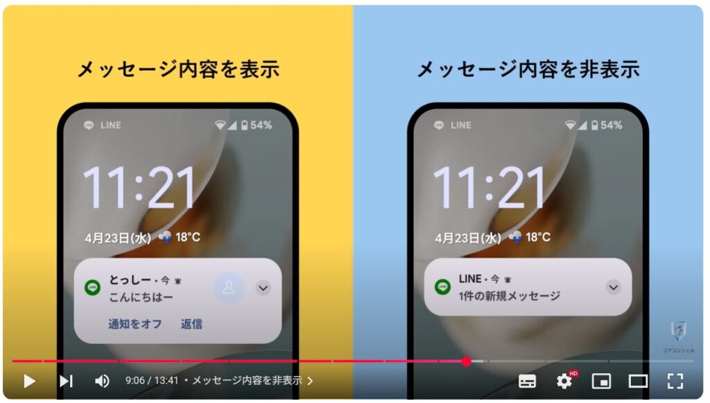 LINEの今すぐオフにすべき設定11選:メッセージ内容を非表示