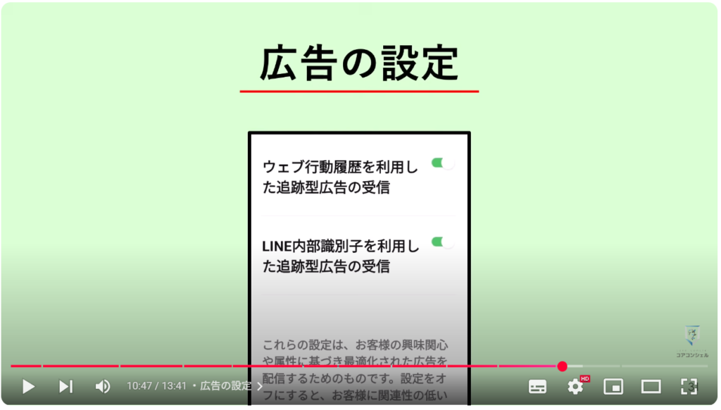LINEの今すぐオフにすべき設定11選:広告の設定
