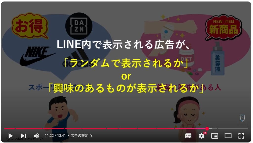 LINEの今すぐオフにすべき設定11選:広告の設定