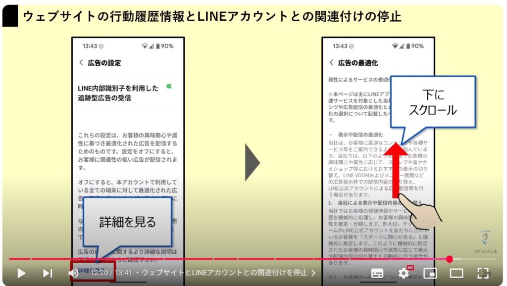 LINEの今すぐオフにすべき設定11選:ウェブサイトとLINEアカウントとの関連付けを停止