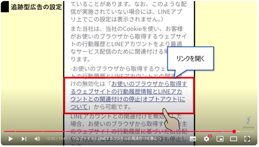 LINEの今すぐオフにすべき設定11選:ウェブサイトとLINEアカウントとの関連付けを停止