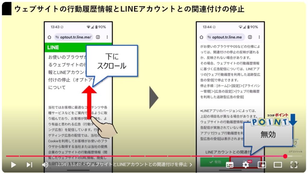 LINEの今すぐオフにすべき設定11選:ウェブサイトとLINEアカウントとの関連付けを停止