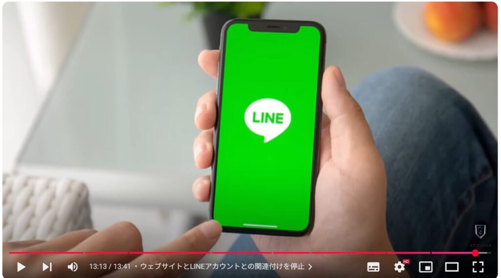 LINEの今すぐオフにすべき設定11選:ウェブサイトとLINEアカウントとの関連付けを停止