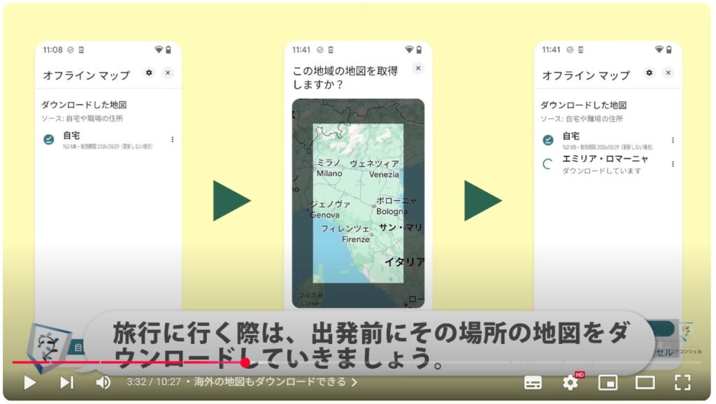 Googleマップ(オフラインマップの活用):海外の地図もダウンロードできる