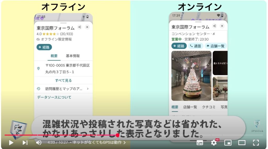 Googleマップ(オフラインマップの活用):ネットがなくてもGPSは動作