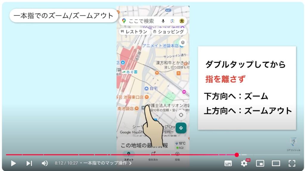 Googleマップ(オフラインマップの活用):一本指でのマップ操作