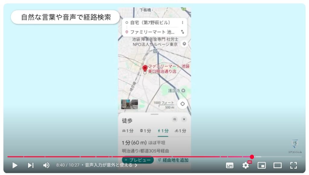 Googleマップ(オフラインマップの活用):音声入力が意外と使える
