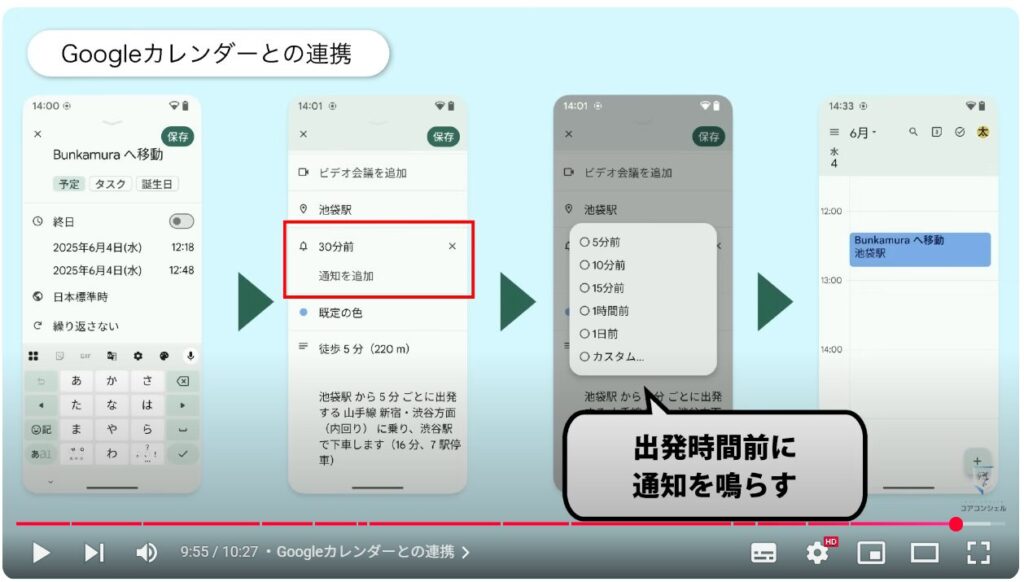 Googleマップ(オフラインマップの活用):Googleカレンダーとの連携