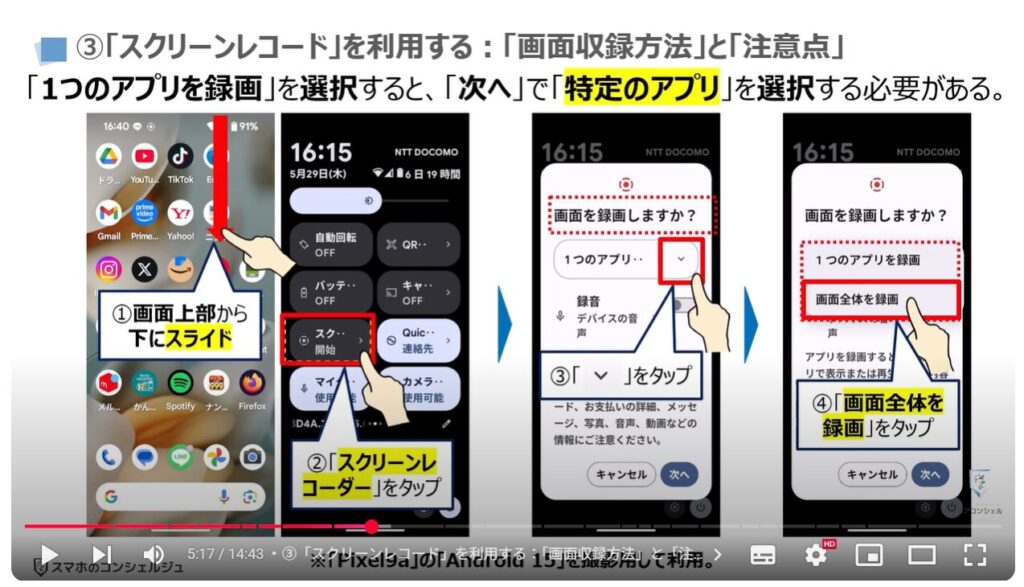 音声を録音する(Android & iPhone):③「スクリーンレコード」を利用する:「画面収録方法」と「注意点」