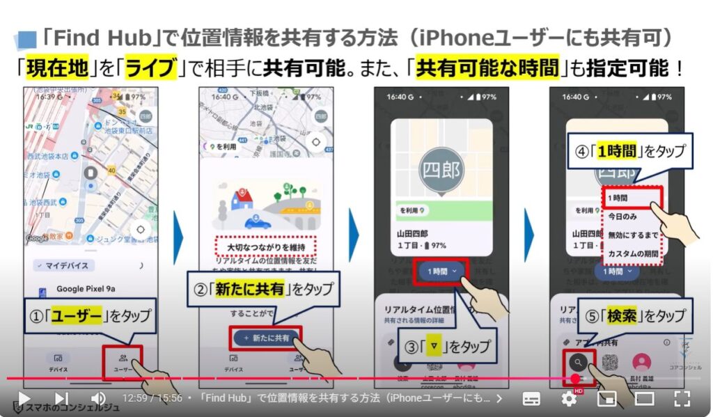 Find Hub(検索ハブ)の使い方:「Find Hub」で位置情報を共有する方法(iPhoneユーザーにも共有可)