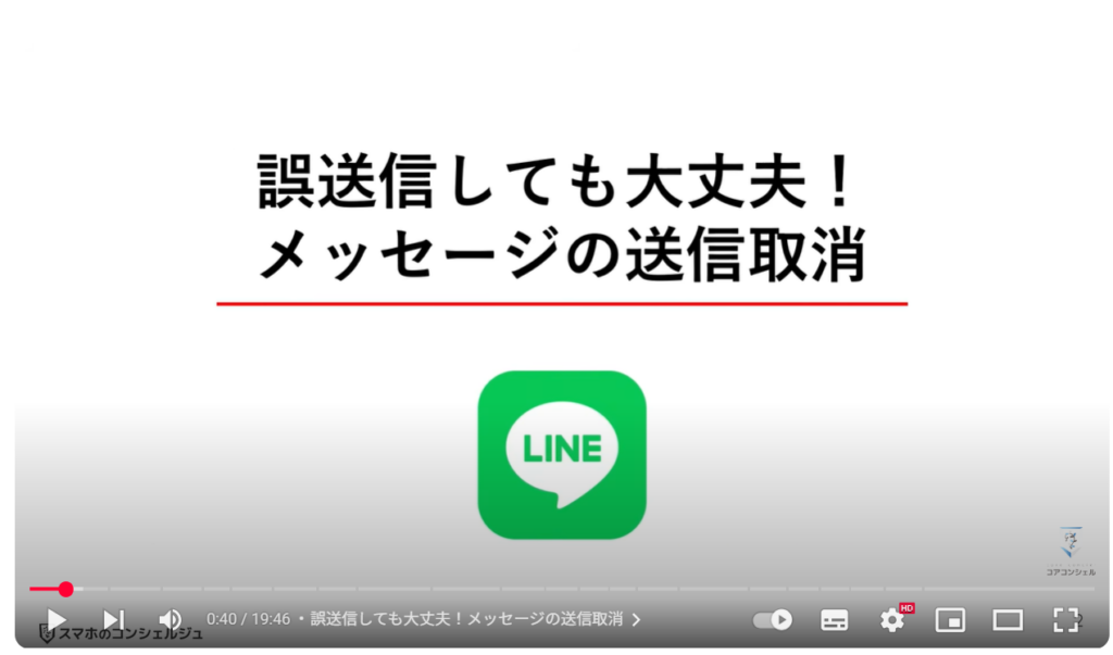 LINEの便利ワザ21選:誤送信しても大丈夫!メッセージの送信取消