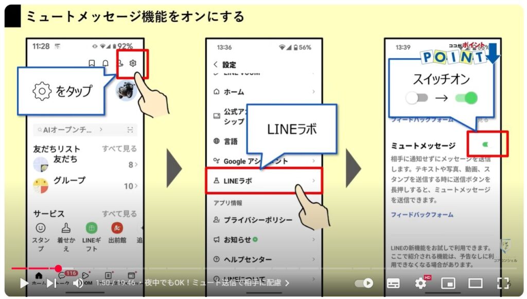 LINEの便利ワザ21選:夜中でもOK!ミュート送信で相手に配慮