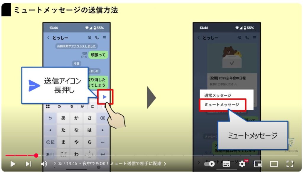 LINEの便利ワザ21選:夜中でもOK!ミュート送信で相手に配慮