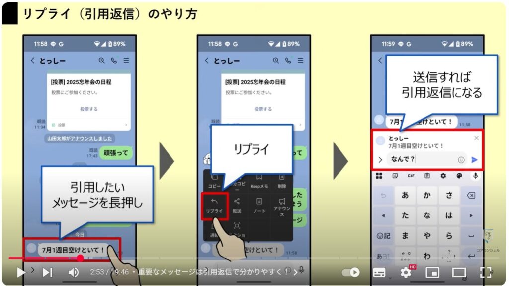 LINEの便利ワザ21選:重要なメッセージは引用返信で分かりやすく!