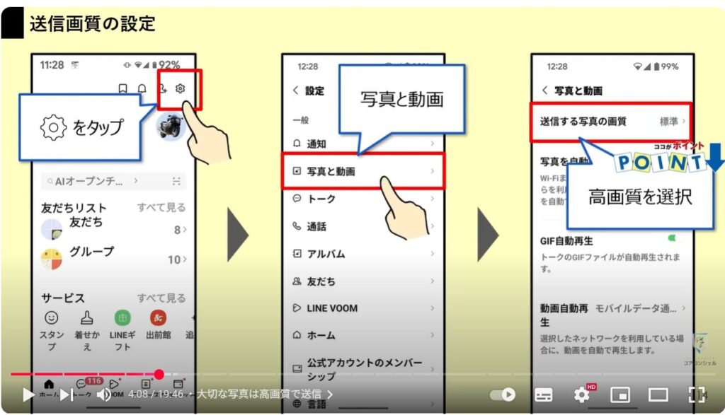LINEの便利ワザ21選:大切な写真は高画質で送信