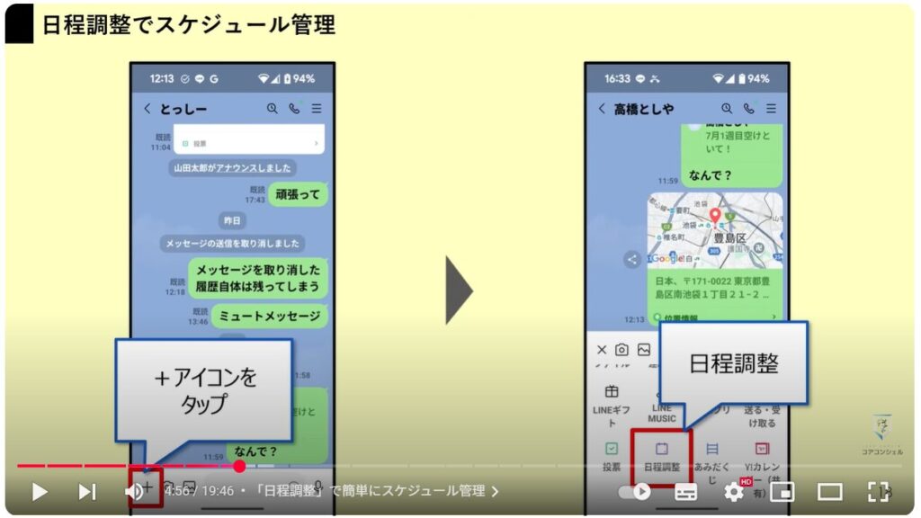 LINEの便利ワザ21選:「日程調整」で簡単にスケジュール管理