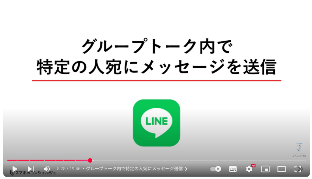 LINEの便利ワザ21選:グループトーク内で特定の人宛にメッセージ送信