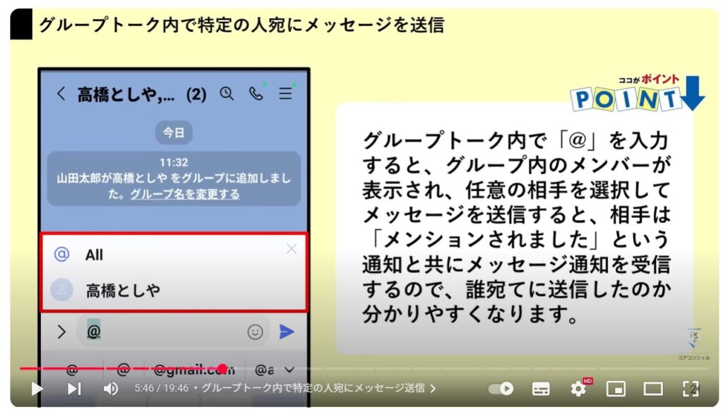 LINEの便利ワザ21選:グループトーク内で特定の人宛にメッセージ送信