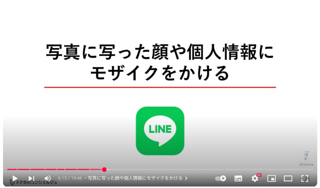 LINEの便利ワザ21選:写真に写った顔や個人情報にモザイクをかける