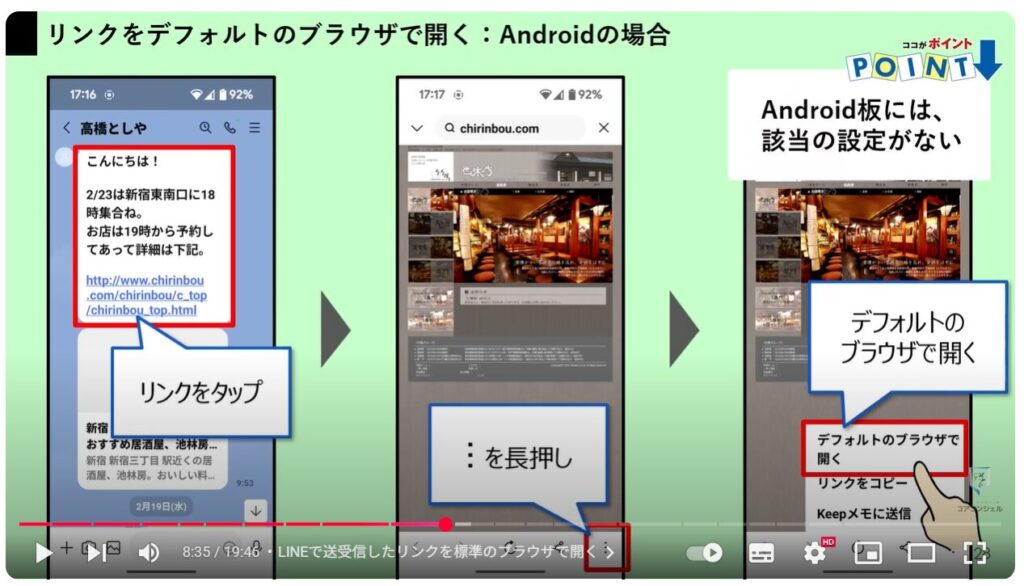 LINEの便利ワザ21選:LINEで送受信したリンクを標準のブラウザで開く