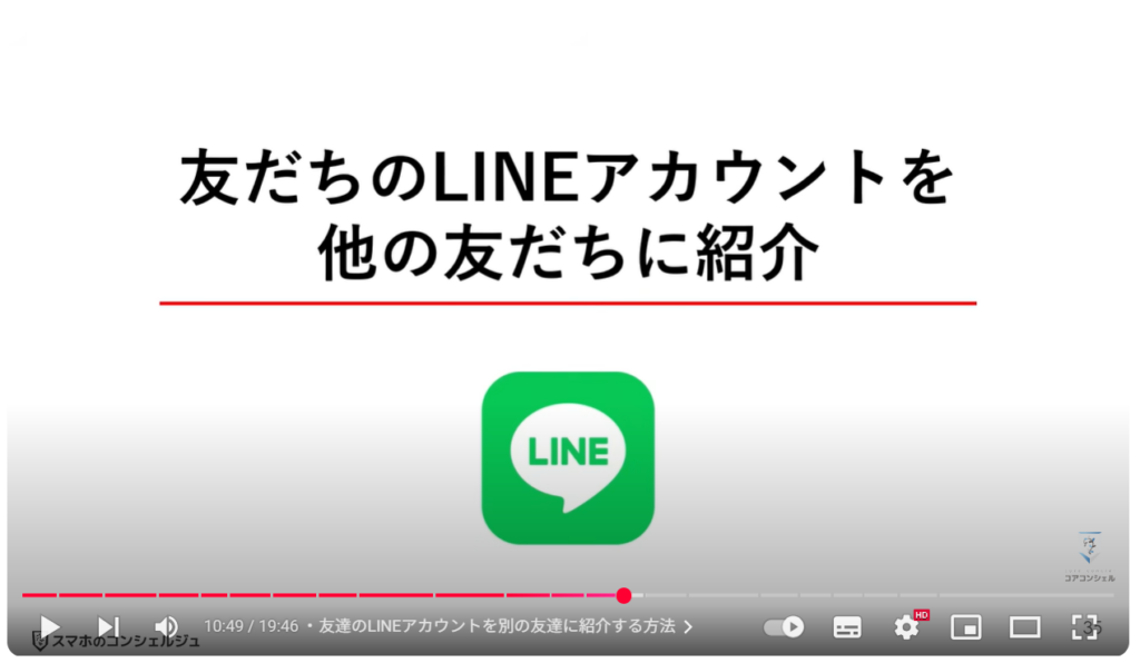 LINEの便利ワザ21選:友達のLINEアカウントを別の友達に紹介する方法