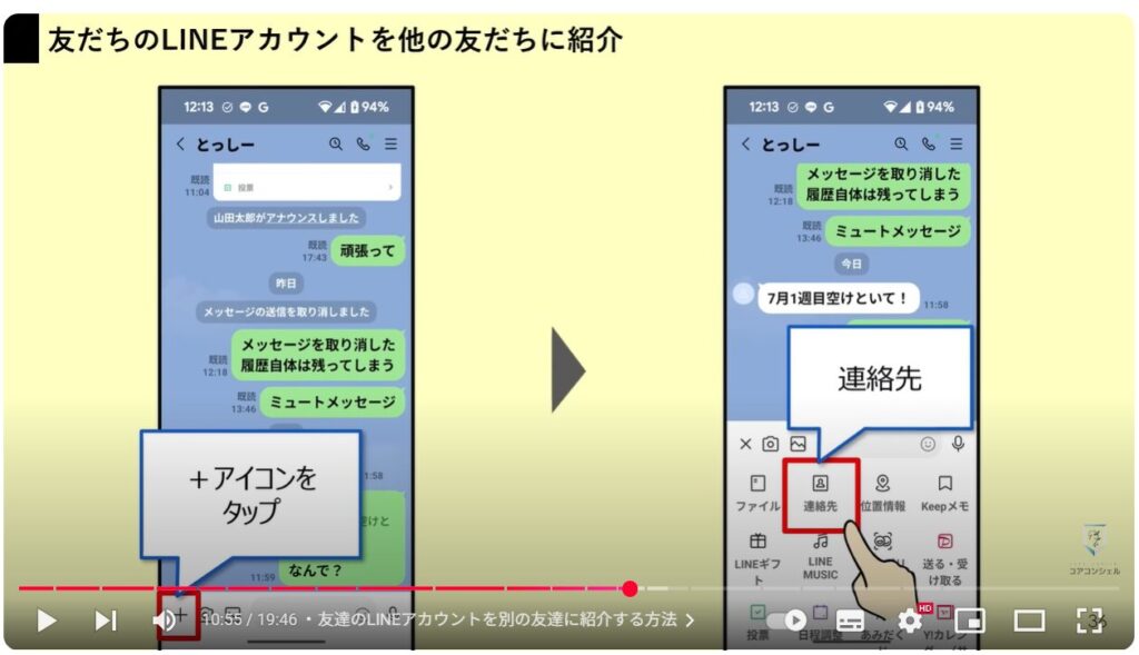 LINEの便利ワザ21選:友達のLINEアカウントを別の友達に紹介する方法
