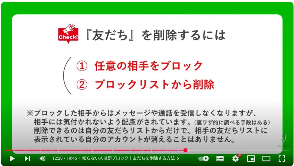 LINEの便利ワザ21選:知らない人は即ブロック!友だちを削除する方法