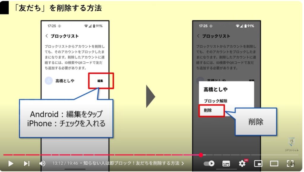 LINEの便利ワザ21選:知らない人は即ブロック!友だちを削除する方法