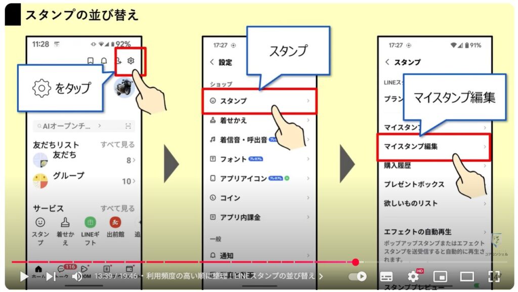 LINEの便利ワザ21選:利用頻度の高い順に整理!LINEスタンプの並び替え