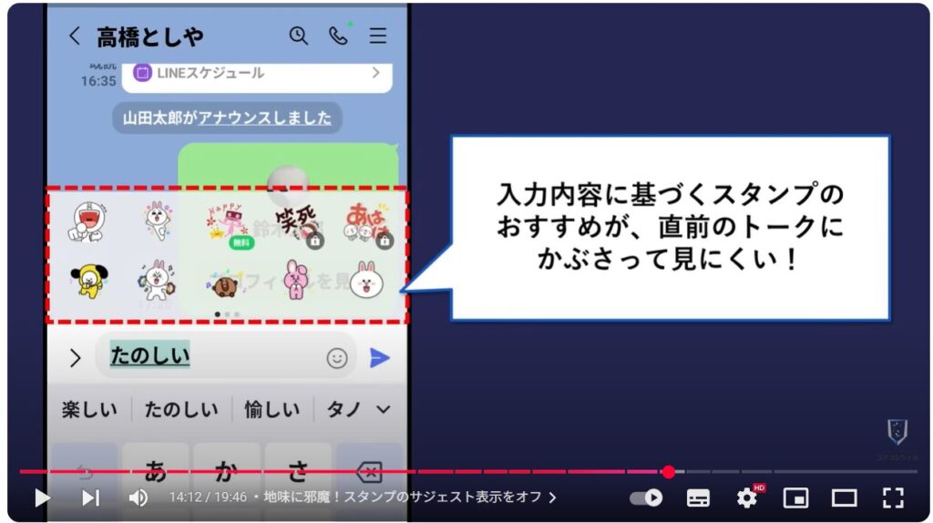 LINEの便利ワザ21選:地味に邪魔!スタンプのサジェスト表示をオフ