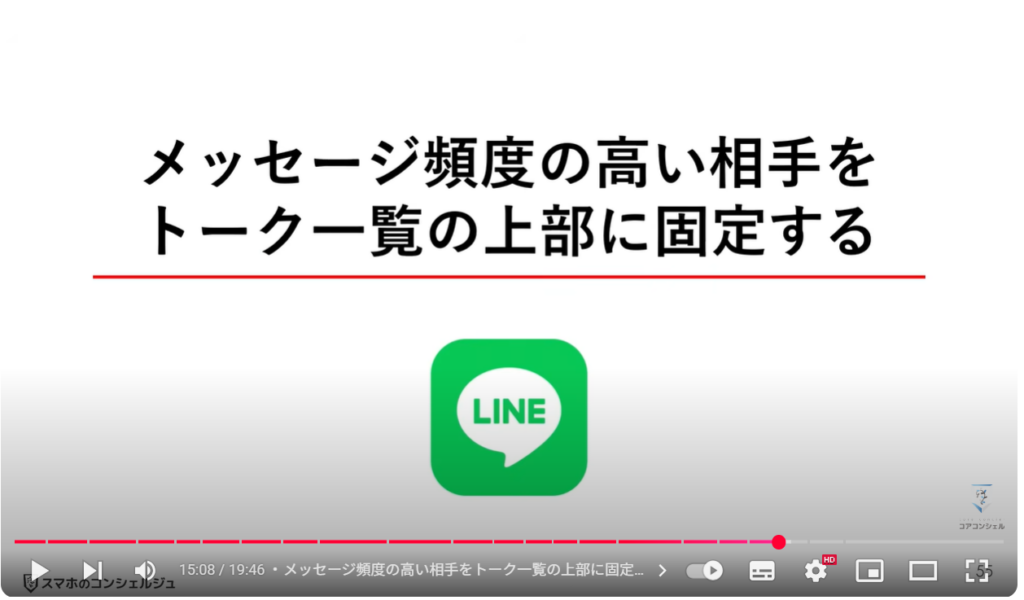 LINEの便利ワザ21選:メッセージ頻度の高い相手をトーク一覧の上部に固定する方法