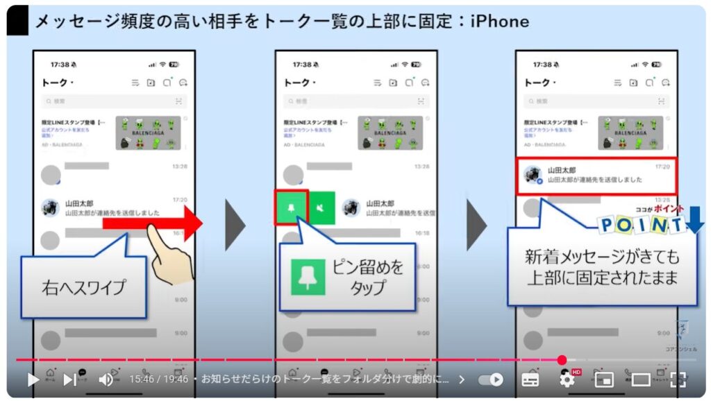 LINEの便利ワザ21選:メッセージ頻度の高い相手をトーク一覧の上部に固定する方法