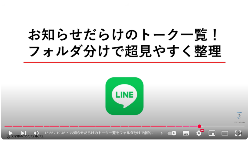 LINEの便利ワザ21選:お知らせだらけのトーク一覧をフォルダ分けで劇的に改善