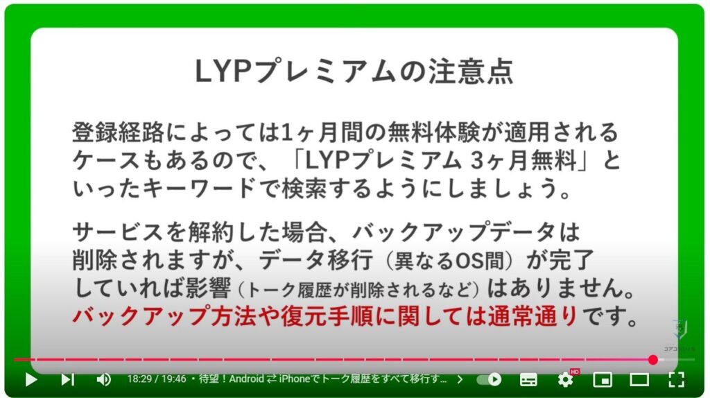 LINEの便利ワザ21選:待望!Android ⇄ iPhoneでトーク履歴をすべて移行する方法