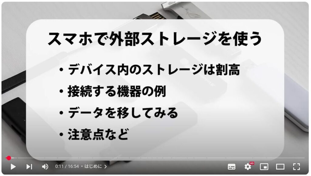 ストレージ不足解消