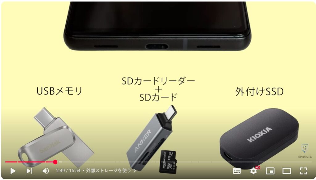 ストレージ不足解消:外部ストレージを使う