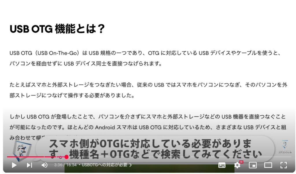 ストレージ不足解消:USBOTGへの対応が必要