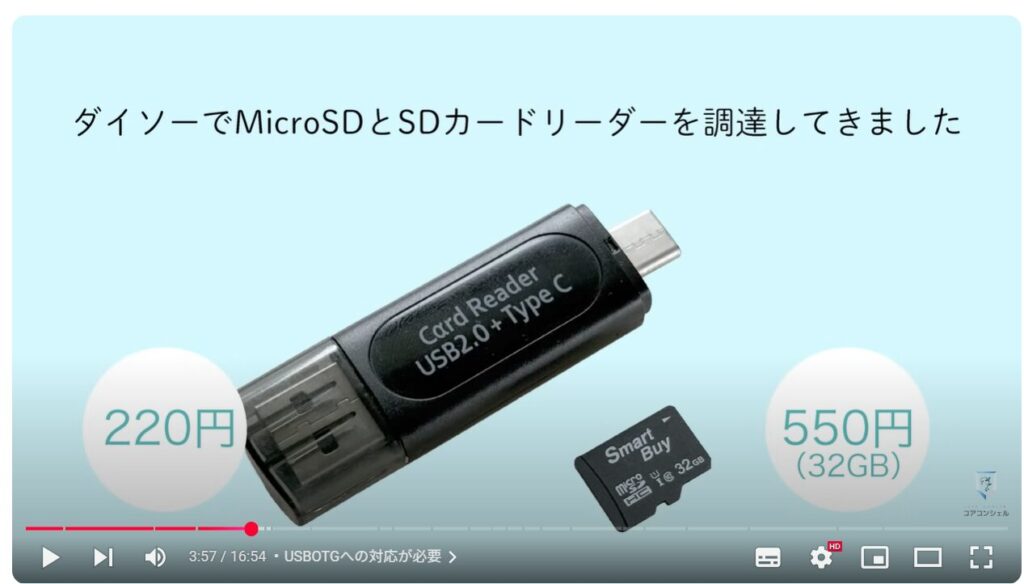 ストレージ不足解消:USBOTGへの対応が必要