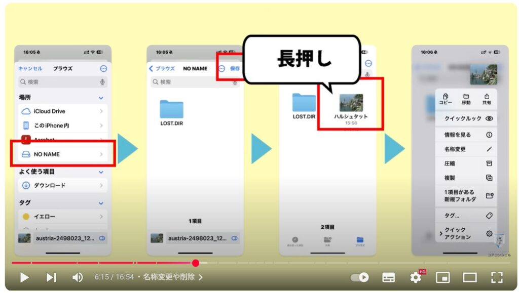 ストレージ不足解消:名称変更や削除