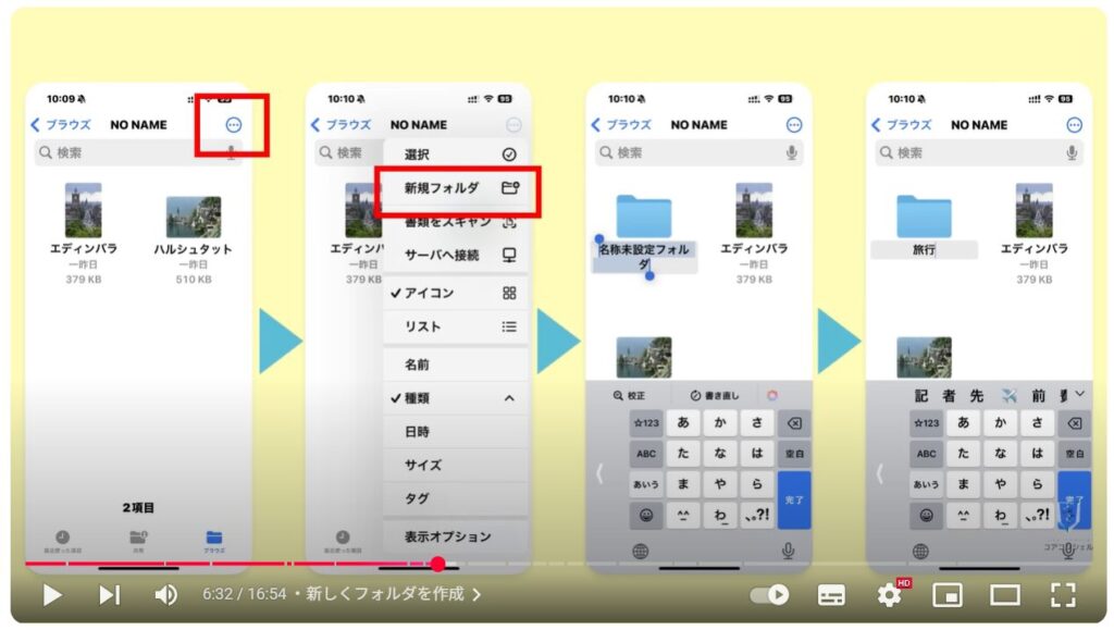 ストレージ不足解消:新しくフォルダを作成