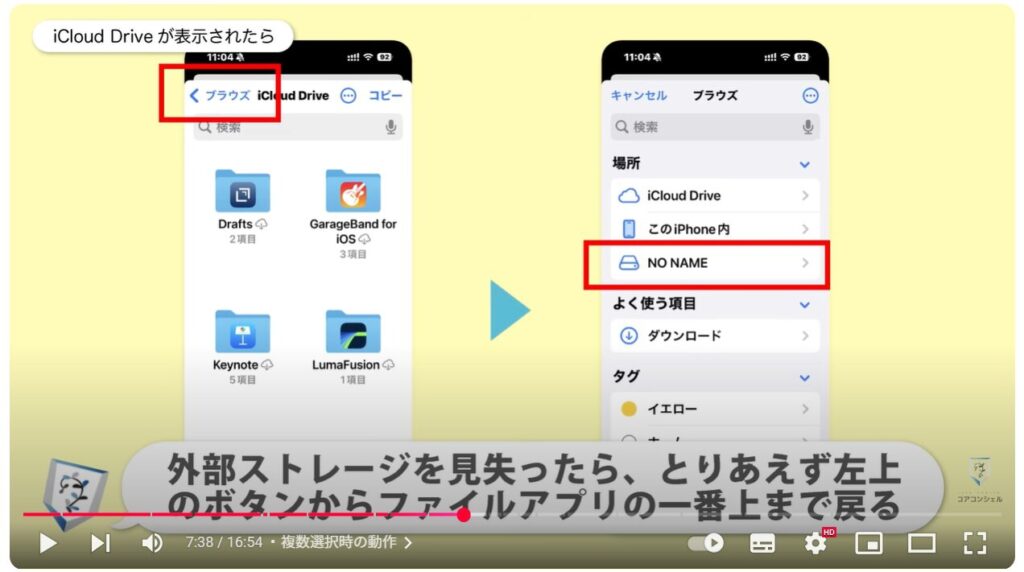ストレージ不足解消:iCloudドライブが表示されたら