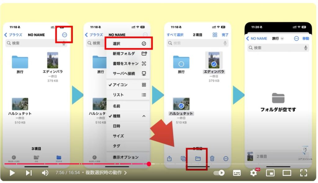 ストレージ不足解消:複数選択時の動作