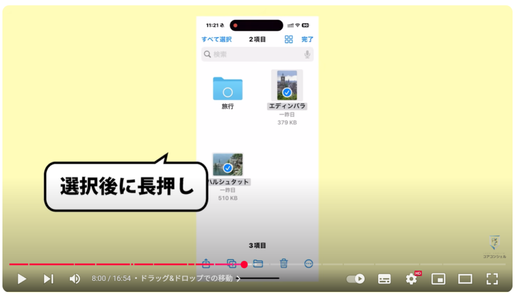 ストレージ不足解消:ドラッグ&ドロップでの移動