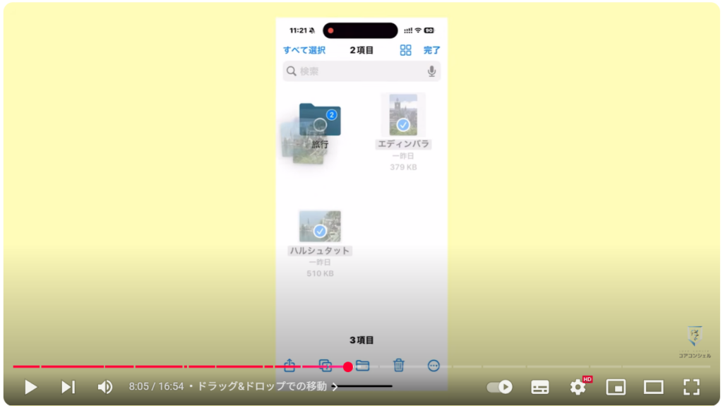 ストレージ不足解消:ドラッグ&ドロップでの移動