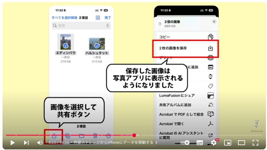 ストレージ不足解消:外部ストレージからiPhoneにデータを移動する